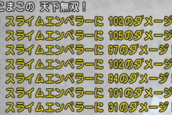 会心はやぶさ斬りvs天下無双 再 ドラクエ10攻略通信 編集日誌