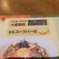 「ジョリーパスタ　野上店」　ランチメニューのパスタは大盛無料♪　福山市野上町