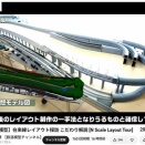 自分とは、まるで違う鉄道模型趣味から