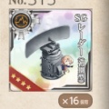 【艦これ】SGレーダーはなんぼあってもいいですからね