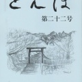 文治堂書店『とんぼ』第二十二号 「智恵子のエプロン」。