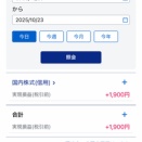 10月23日　デイトレ結果　+1900円　急騰銘柄でコツコツ取れました