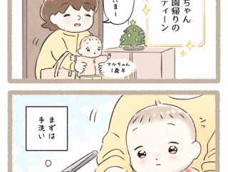 『保育園帰りのルーティーン』