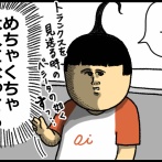 達観した雰囲気出してくるガキ