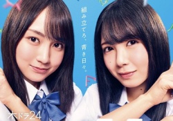 【朗報】賀喜遥香×筒井あやめ、ドラマ主演wwwwwwwwwww