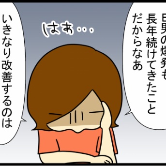 引きこもり家庭内暴力の中学生を部屋から出した話-95