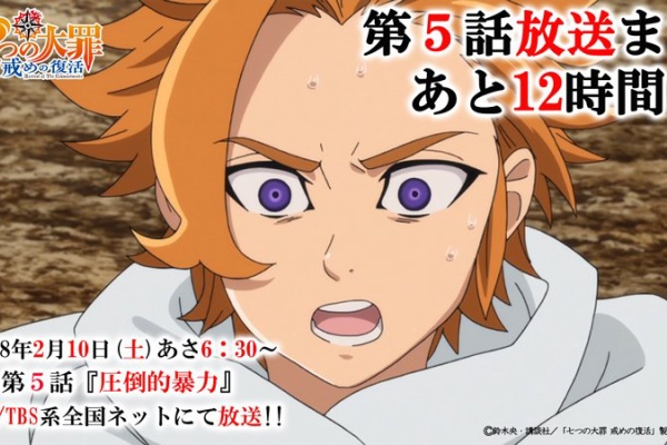 ゴッド速報 Tvアニメ 七つの大罪