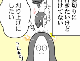 精一杯の勇気