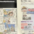 『桃太郎電鉄と47都道府県の旅』岡山県編!