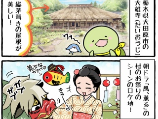 風、薫る大田原市の旅