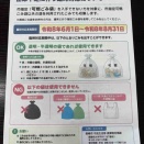 鹿嶋市指定ごみ袋の品薄に伴う臨時対応が始まります