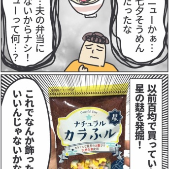 七夕のメニューって？