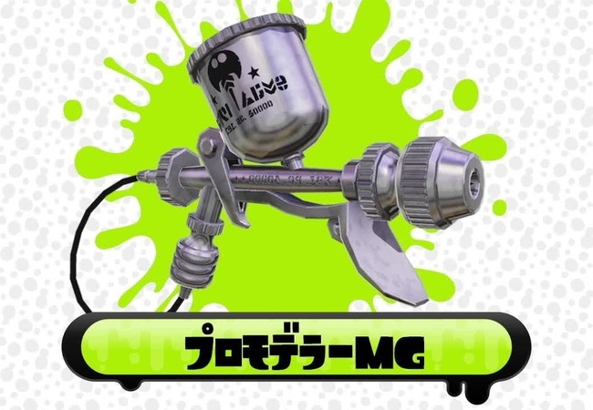 【スプラトゥーン】塗り最強武器はプロモデラー？