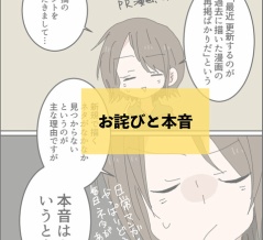 お詫びと本音