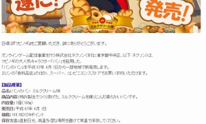 パンのパンが平成67年4月1日より発売開始