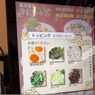 長浜屋台 やまちゃん 東京上野店＠上野・入谷