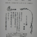『新聞に詩が載りました！』の画像