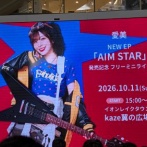 女性ミュージシャンのライブ、スクリーンにスタッフのデスクトップ画面が映し出される事故発生→とんでもないことがバレてしまう・・・