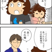 やっぱり物騒だなあという話１