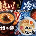 【この夏、担々麺は二度うまい！】