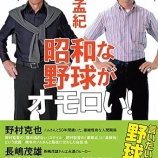 『解説があほでも、野球はできる』の画像