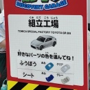 トミカ博inOSAKA ディスカバリーガレージ トヨタ GR 86