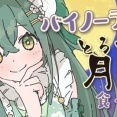 【にじさんじ】ののはの息切れ、これ本当に食事してるだけか？『バイノーラル月見パイ＆バーガー食レポ』