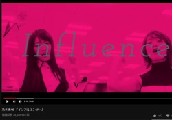 【乃木坂46】『インフルエンサー』がYoutubeで4000万再生を突破！
