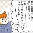 ２コマ劇場　子供らの語彙力を育てたいけど…