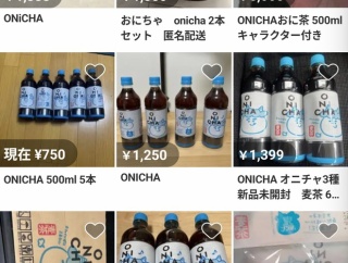 ヒカキンの麦茶、何故かメルカリで高額転売されてしまう
