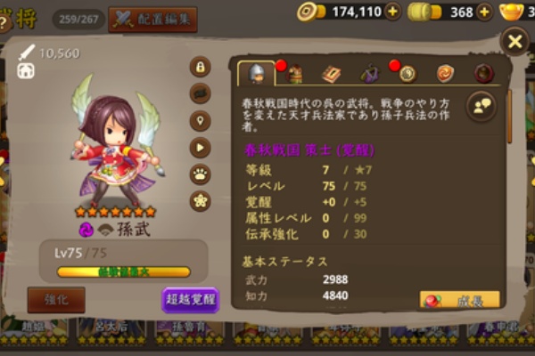 ごっつ三国 おつよくなーれ