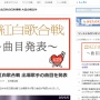 紅白歌合戦、出場歌手の曲目発表！ウタ「新時代」Aimer「残響散歌」篠原涼子「恋しさと せつなさと 心強さと」Vaundy「怪獣の花唄」　など