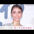 滝沢カレン、第1子誕生の感動と喜びの瞬間