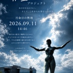 #空でつながる Dearest Fukushima 震災復興応援