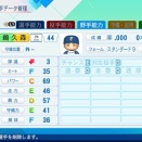 鵜久森淳志(2015・日本ハム)  パワプロ2026-2027  再現選手