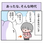べじべじなっぱの日常漫画