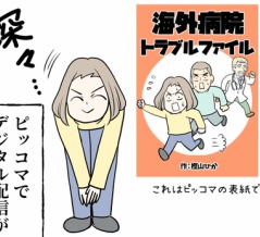 「お知らせ」ピッコマ配信が始まりました！