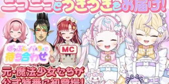 【にじさんじ】ぽぷぱら、初の公式特番が決定！先輩ゲストとプロフ帳＆「絶対的かわいい」を考える企画に挑戦【8/18(火)19:00】