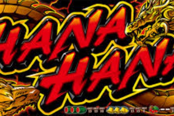 ツインドラゴンハナハナ 龍玉レインボー出現 閉店まで打ったらこうなった 高設定挙動 データ パチスロは副業です
