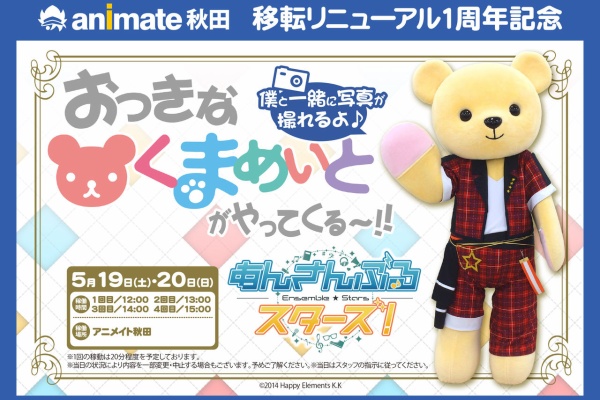 くまめいとnews おっきなくまめいと情報