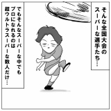 選ばれし者の中の、選ばれし者の中の、選ばれし者たち