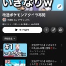 ポケモンアクイラ再開しました！