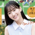 【画像】週刊少年サンデー表紙の一ノ瀬美空、可愛すぎるwwwwww
