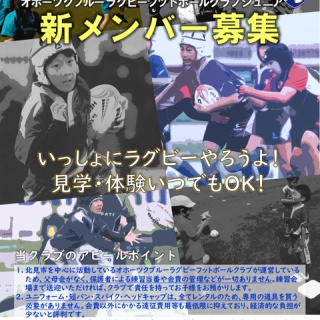 オホーツクブルーラグビーフットボールクラブジュニア ～OKBJr.～