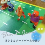 はりらんタイムズ