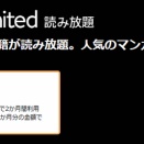 『Kindle Unlimited 2ヶ月間0円キャンペーン』が開始！！
