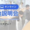 「Lepton保護者対象説明会（オンライン）」のご案内