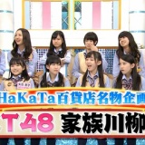 【HaKaTa百貨店】家族がメンバーの秘密をばらす家族川柳がおもしろいww