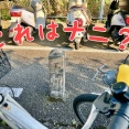 駐輪場で見つけた謎の石柱、すごい歴史がありそう。これはナニ!?（沼津市高島町）