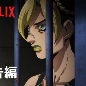 ジョジョアニメの最高傑作が5部という事実 漫まと